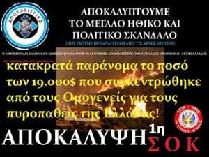 apokalypsh_sok__teliko.jpg