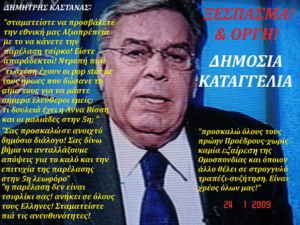 24_01_kastasnas_sas_proskalw_se_dhmosio_dialogo_1a_-_copy.png