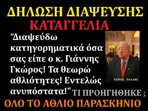 dhlwsh_diapseyshs_katagelia_ntinou_rallh_-_copy.png