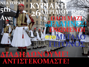 26_apriliou_09_5th_ave_parelash_oloi_oi_ellhnes_mazi.png