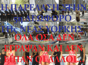 caver_parelasi_5th_ave_26_04_2009.png