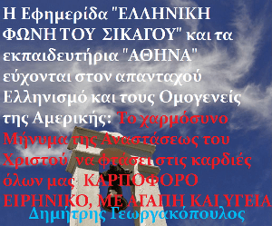 eyxes_pasxa_2009_gerogakopoulos_dhmhtrhs_-_copy.png