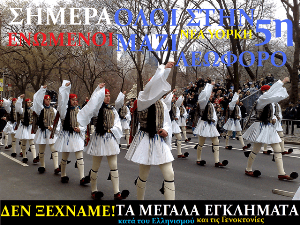 shmera_oloi_sthn_5h_lewforo_-_copy.png