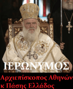 ierwnymos_arx_athinwn_k_pashs_ellados_-_copy.png