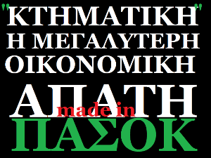 h_apath_ths_kthmatikhs__ekloges_2009_.png