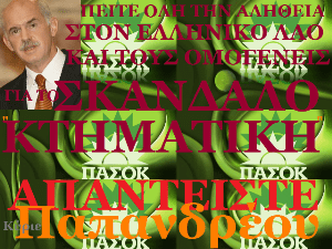 k_papandreou_peite_olh_thn_alhtheia.png
