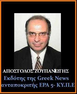 A_ZOUPANIVTHS_ERA_KYPE