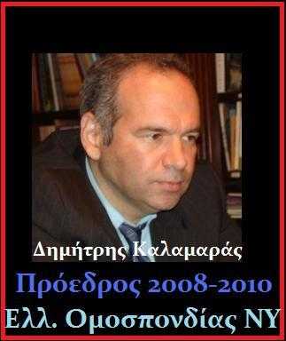 D_KALAMARAS__OESM_NY_2008_2010