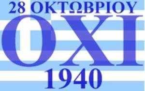 28_oktwbrioy_1940