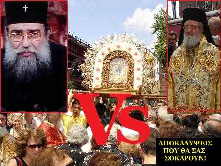 Bikentios_Vs_paisios_-_Copy