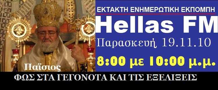 19_11_2010_Hellas_Fm__-_Copy