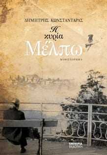 H_kiria_Melpo