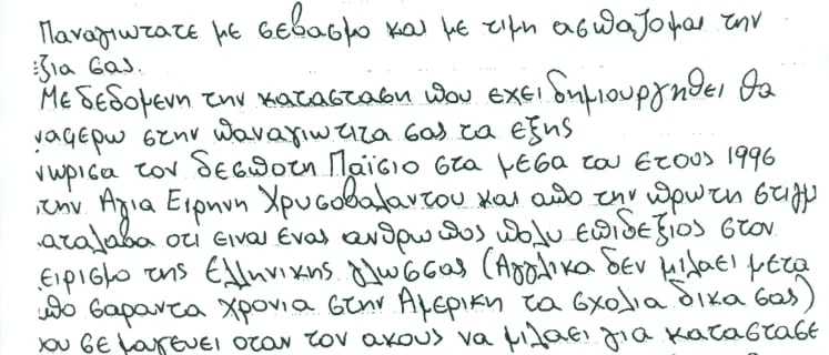 Katagelia_K_B_Vs_Paisiou0001