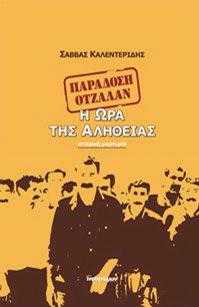 ocalan-kalenteridis-vivlio
